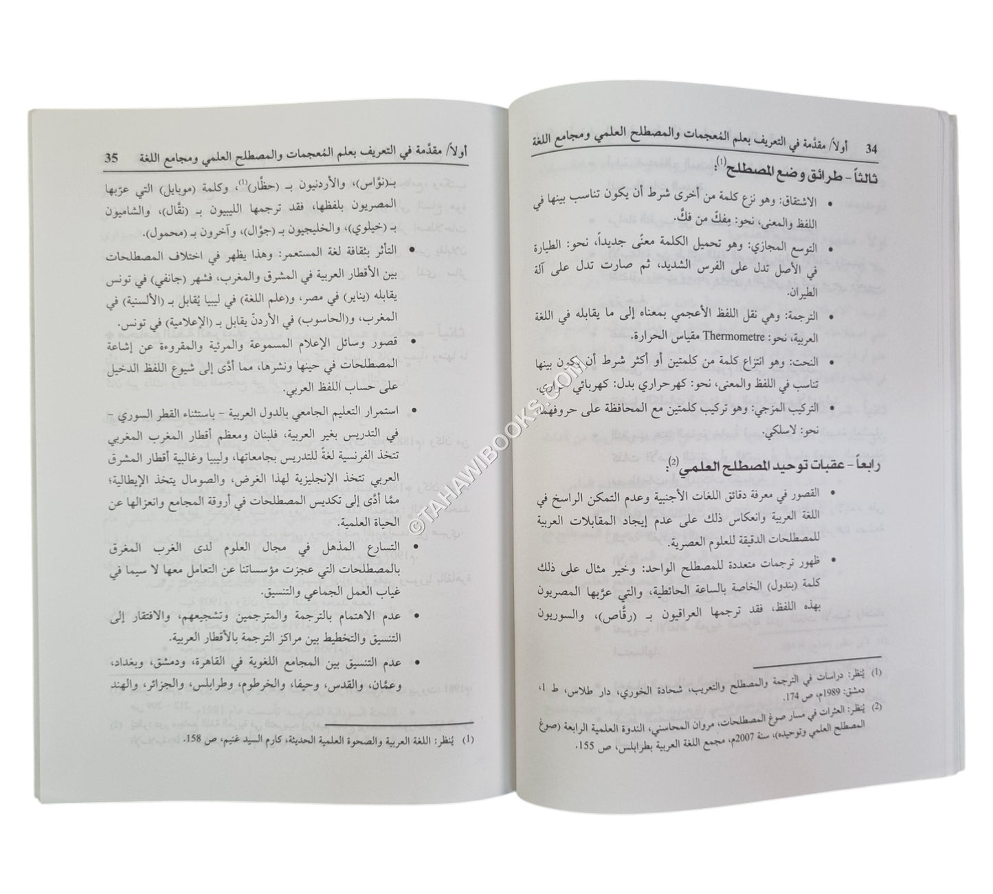 معجم مصطلحات النحو والصرف والعروض والقافية-عربي/إنكليزي/فرنسي