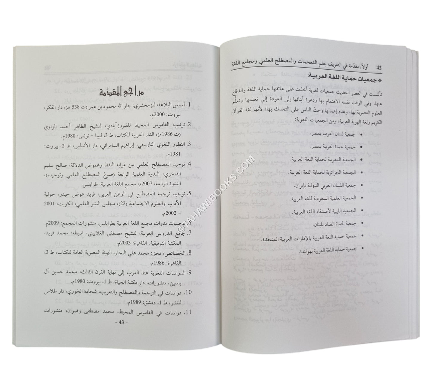 معجم مصطلحات النحو والصرف والعروض والقافية-عربي/إنكليزي/فرنسي
