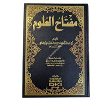 مفتاح العلوم