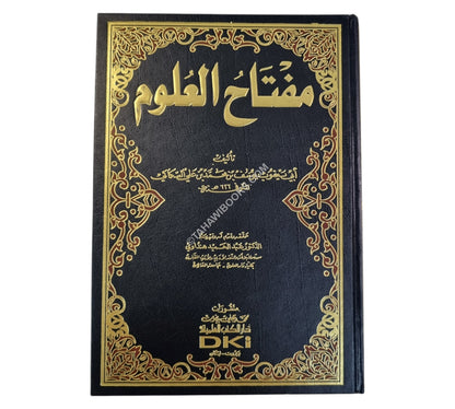 مفتاح العلوم
