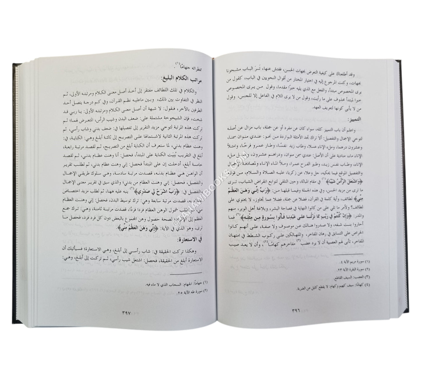 مفتاح العلوم