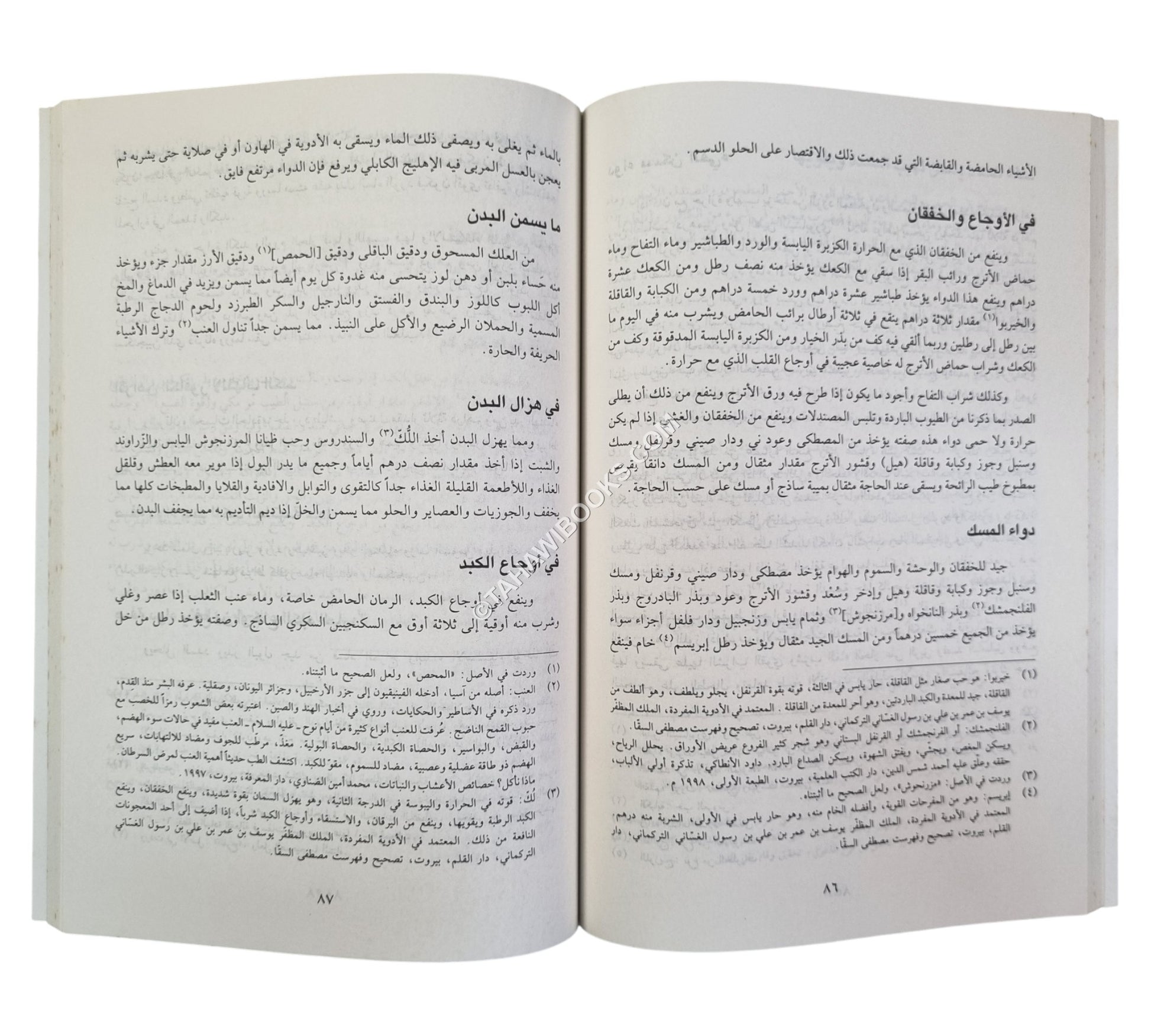 من لا يحضره الطبيب أو طبيبك قبل