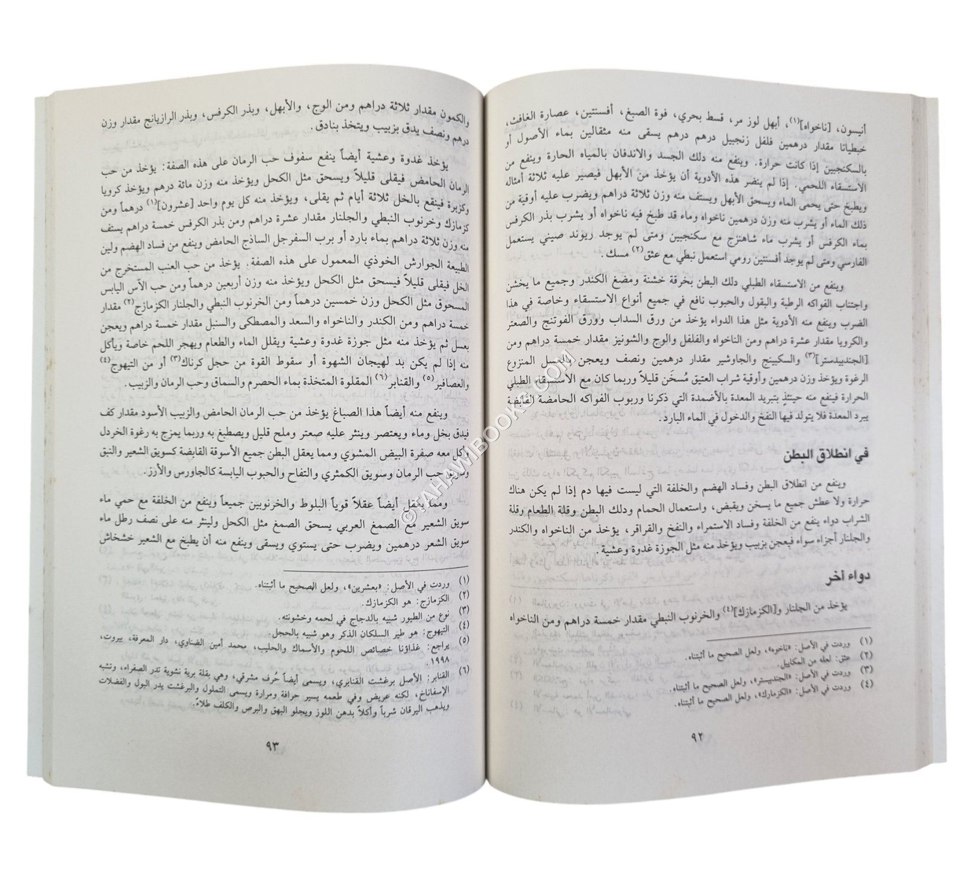 من لا يحضره الطبيب أو طبيبك قبل