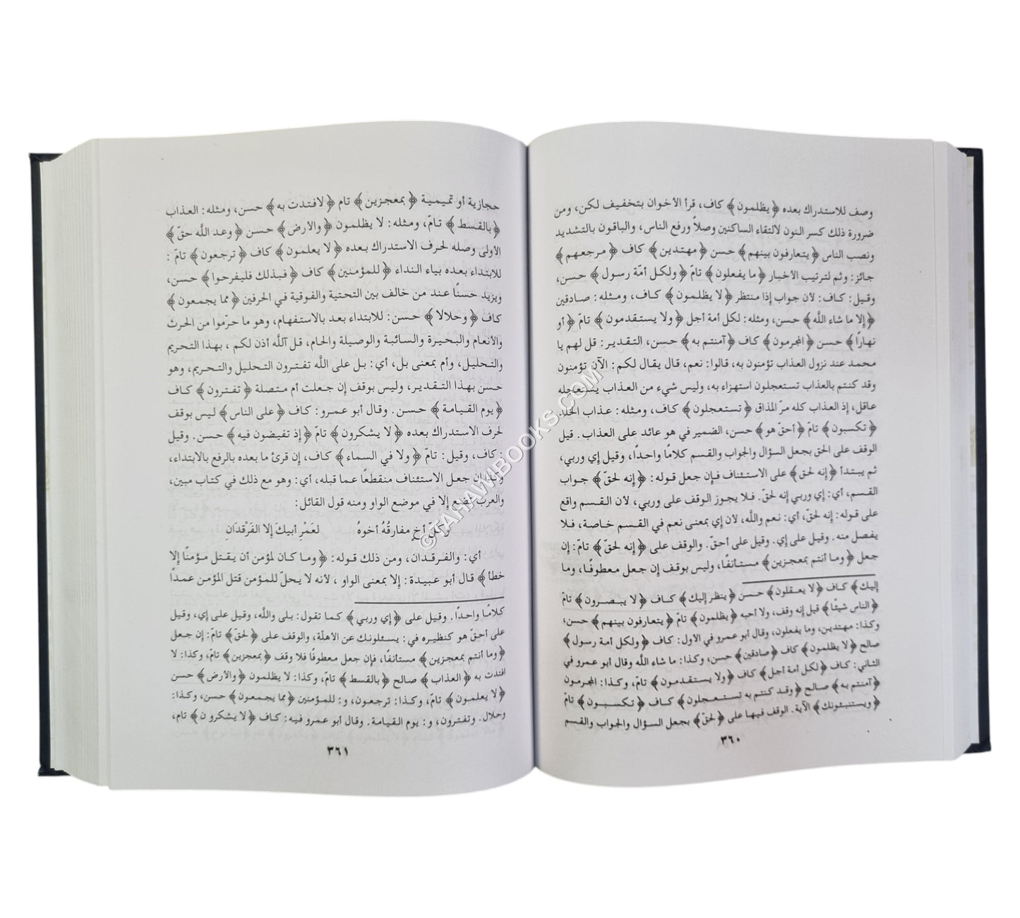 منار الهدى في بيان الوقف والابتدا ومعه (المقصد لتلخيص ما في المرشد في الوقف والابتداء)