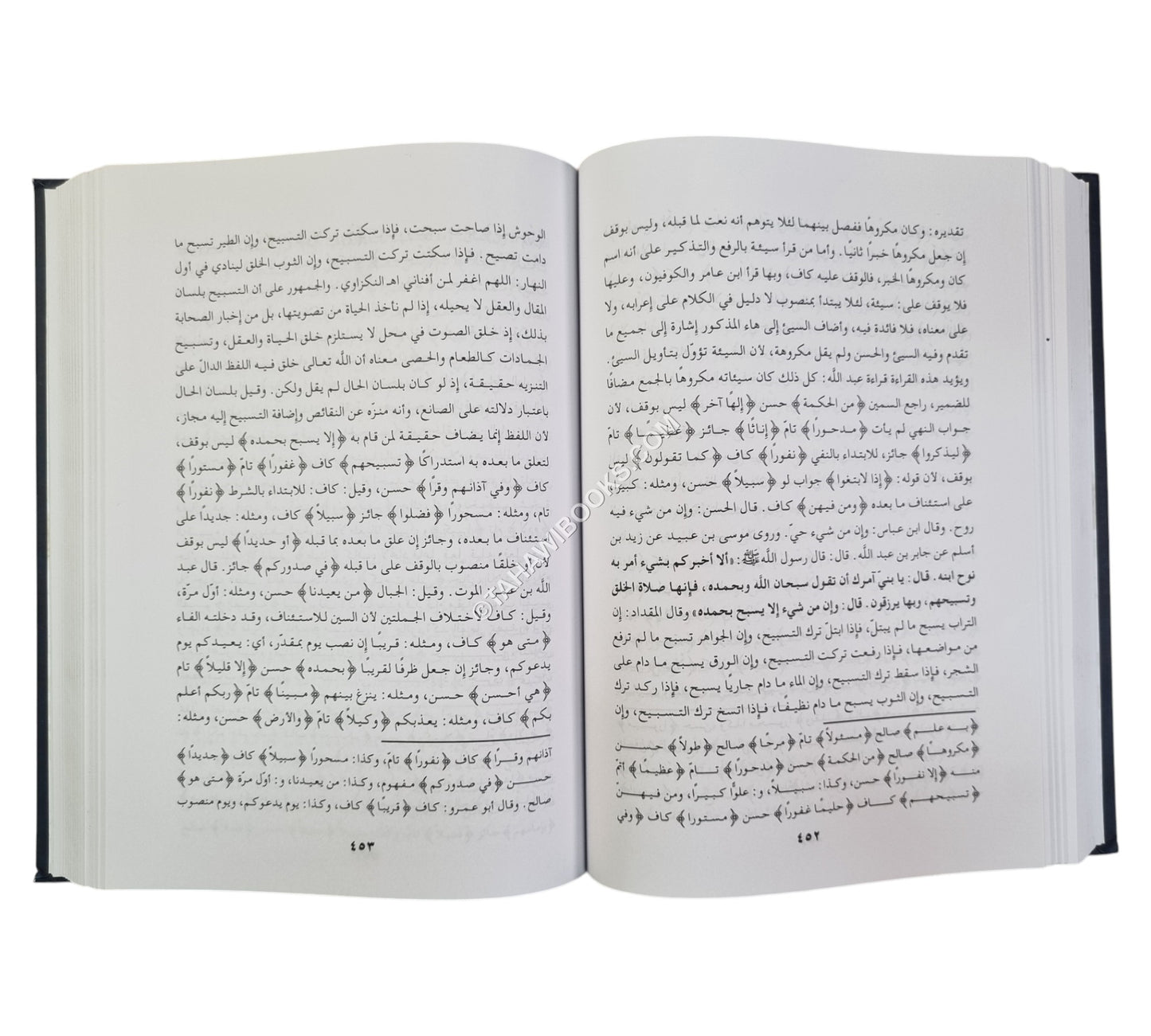 منار الهدى في بيان الوقف والابتدا ومعه (المقصد لتلخيص ما في المرشد في الوقف والابتداء)