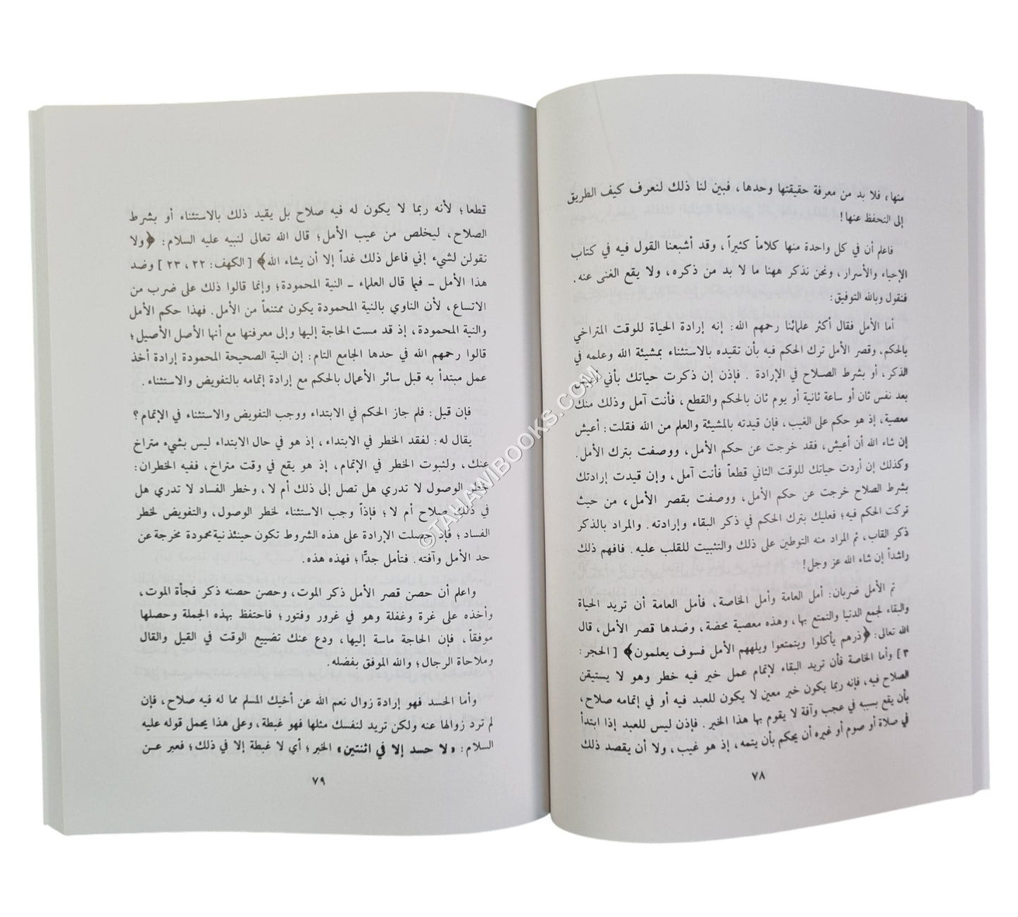 منهاج العابدين إلى جنة رب العالمين-العلمية