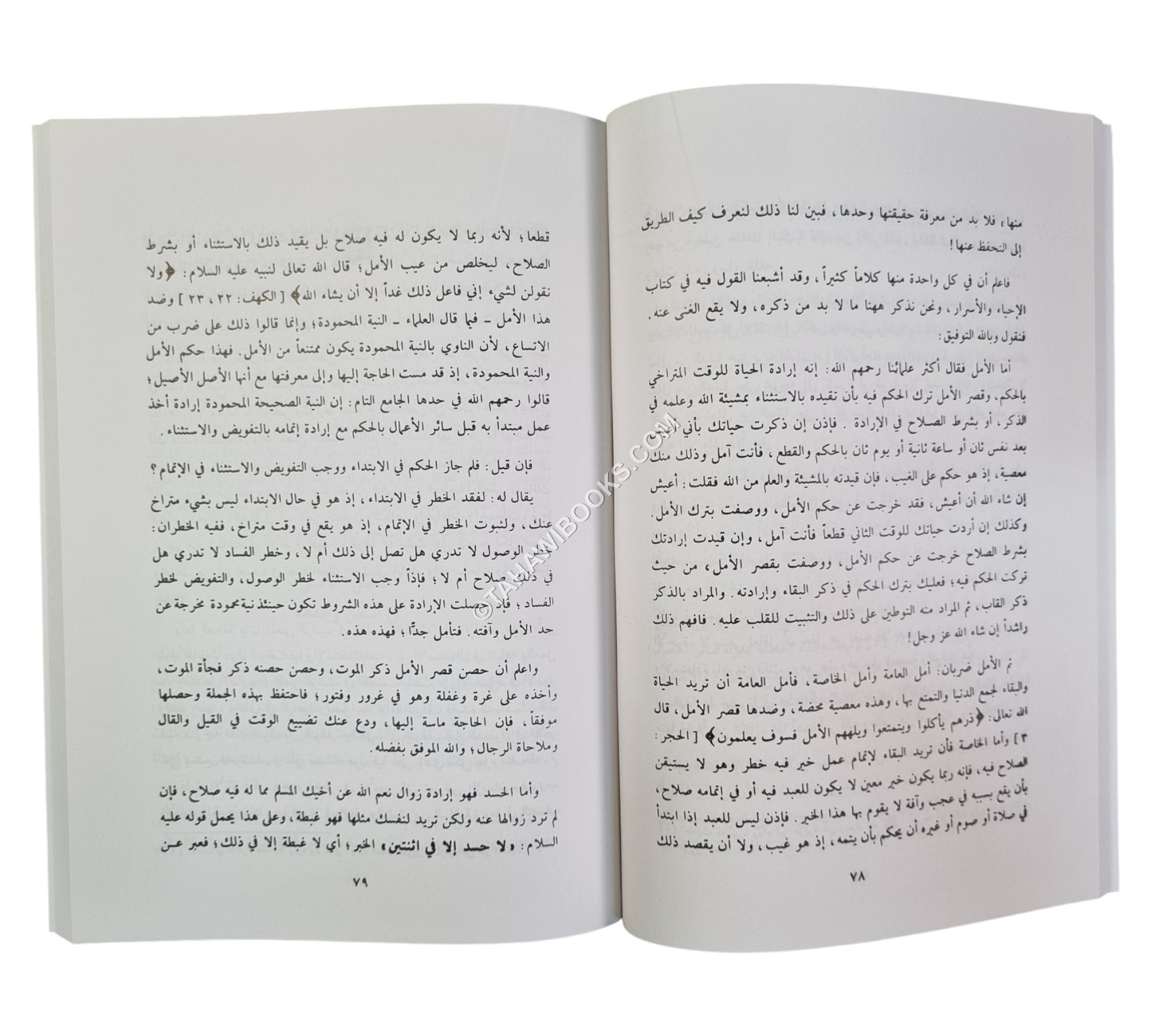 منهاج العابدين إلى جنة رب العالمين-العلمية