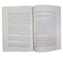 منهاج العابدين إلى جنة رب العالمين-العلمية