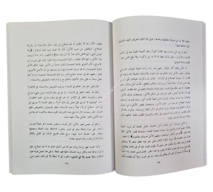 منهاج العابدين إلى جنة رب العالمين-العلمية