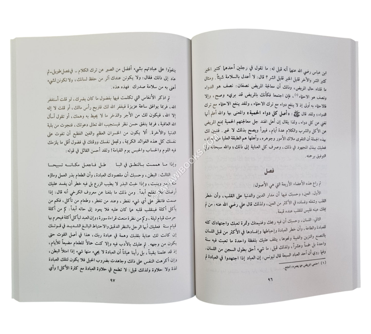 منهاج العابدين إلى جنة رب العالمين-العلمية
