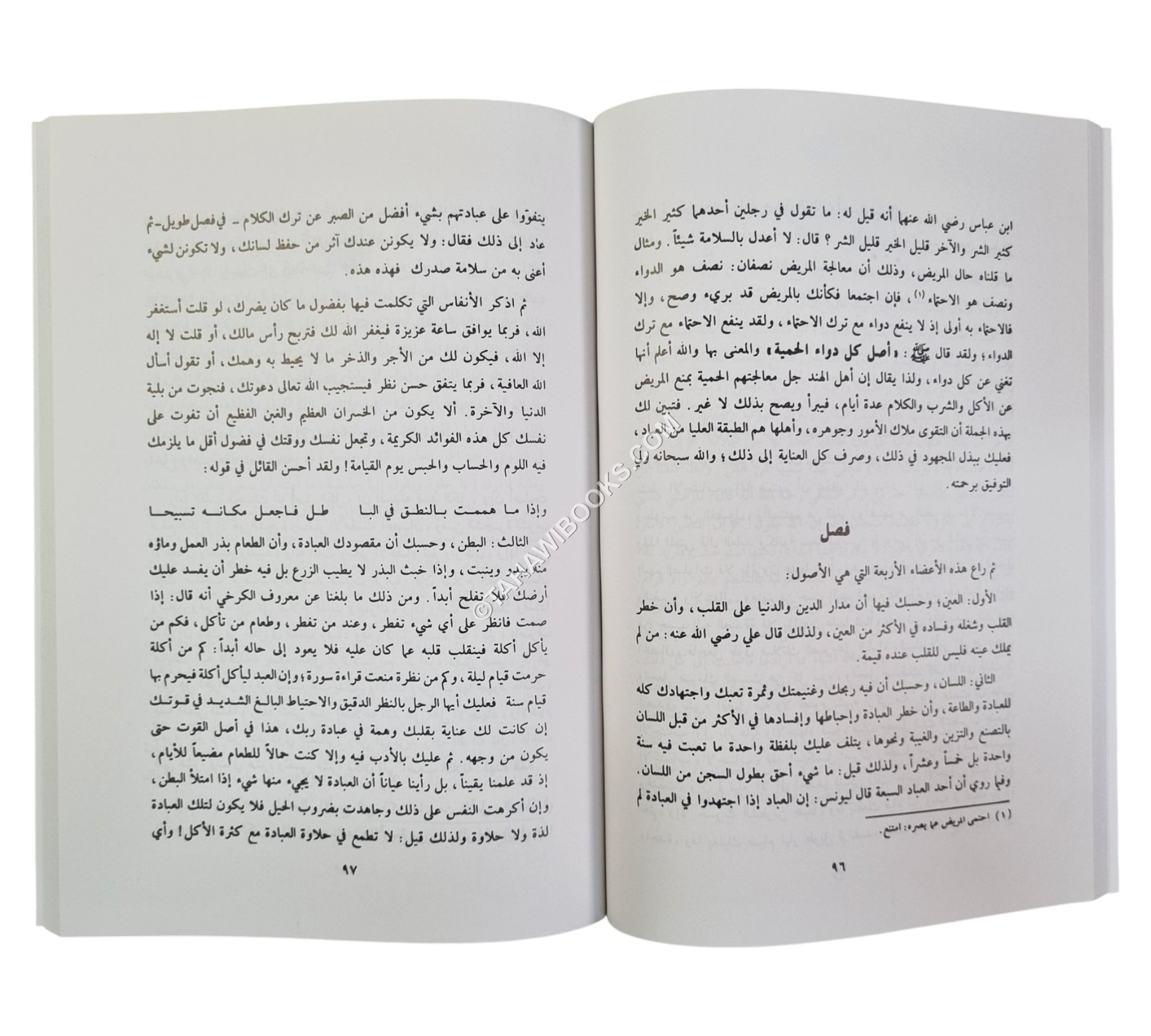 منهاج العابدين إلى جنة رب العالمين-العلمية