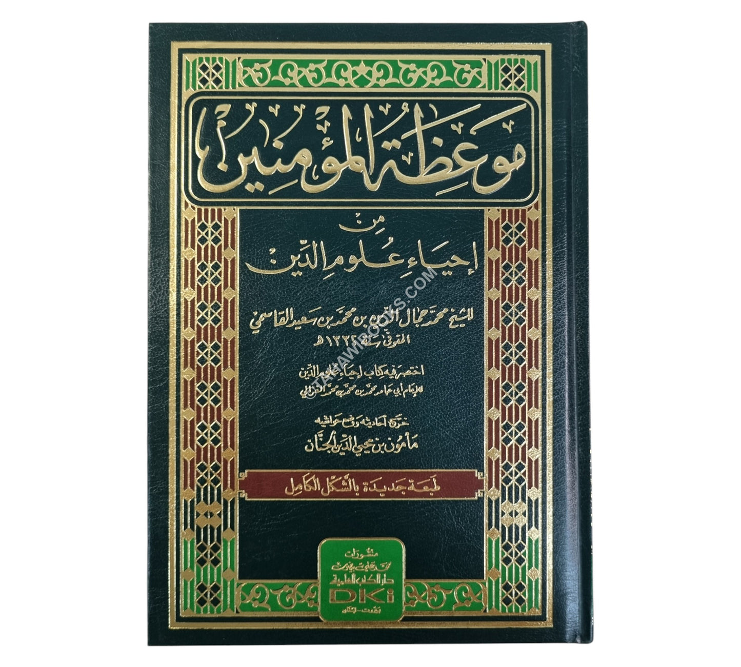 موعظة المؤمنين من إحياء علوم الدين:اختصر فيه إحياء علوم الدين للغزالي