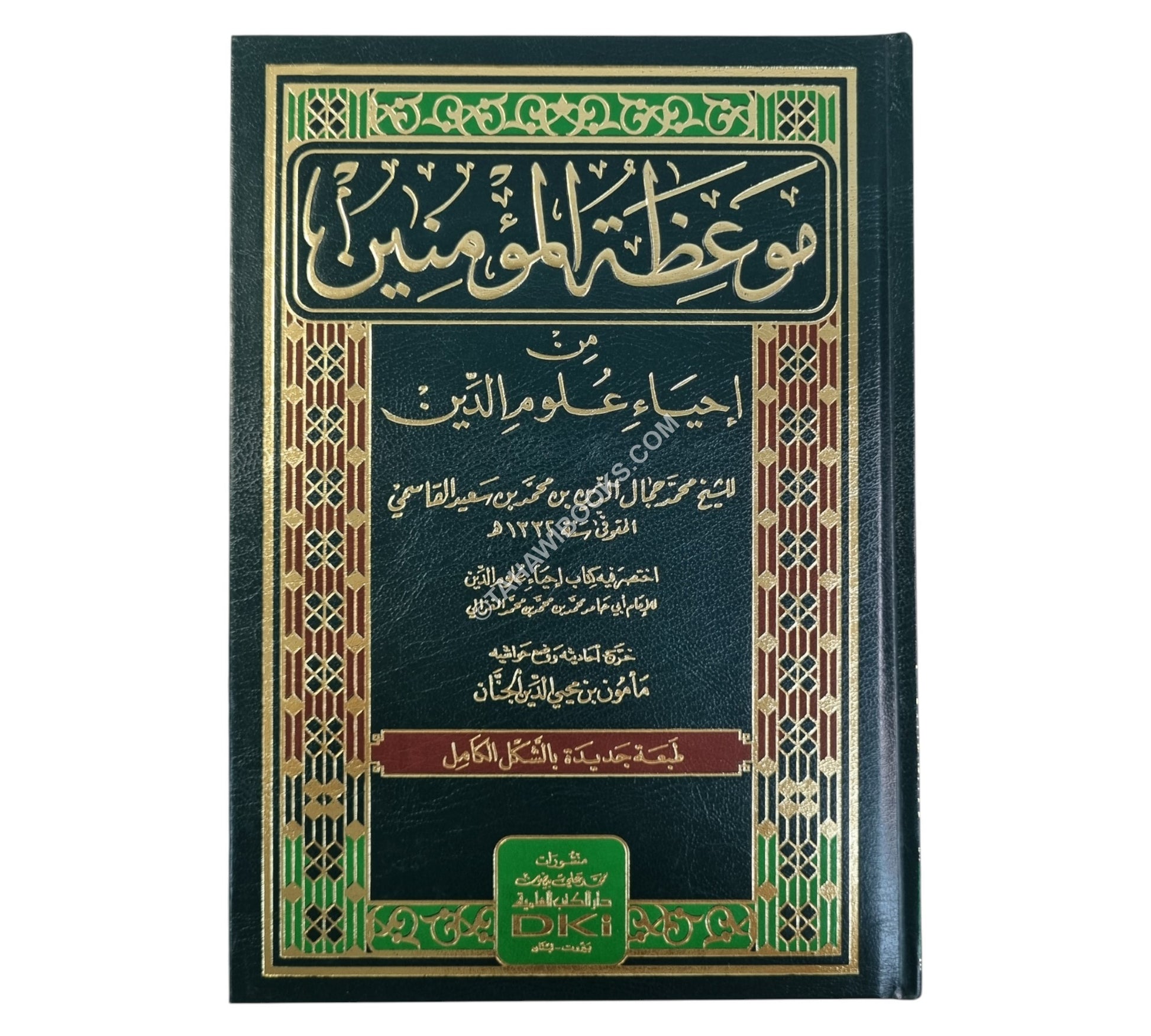 موعظة المؤمنين من إحياء علوم الدين:اختصر فيه إحياء علوم الدين للغزالي