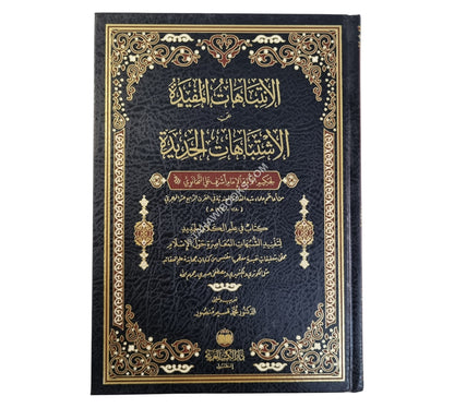 الإنتباهات المفيدة عن الاشتباهات الجديدة