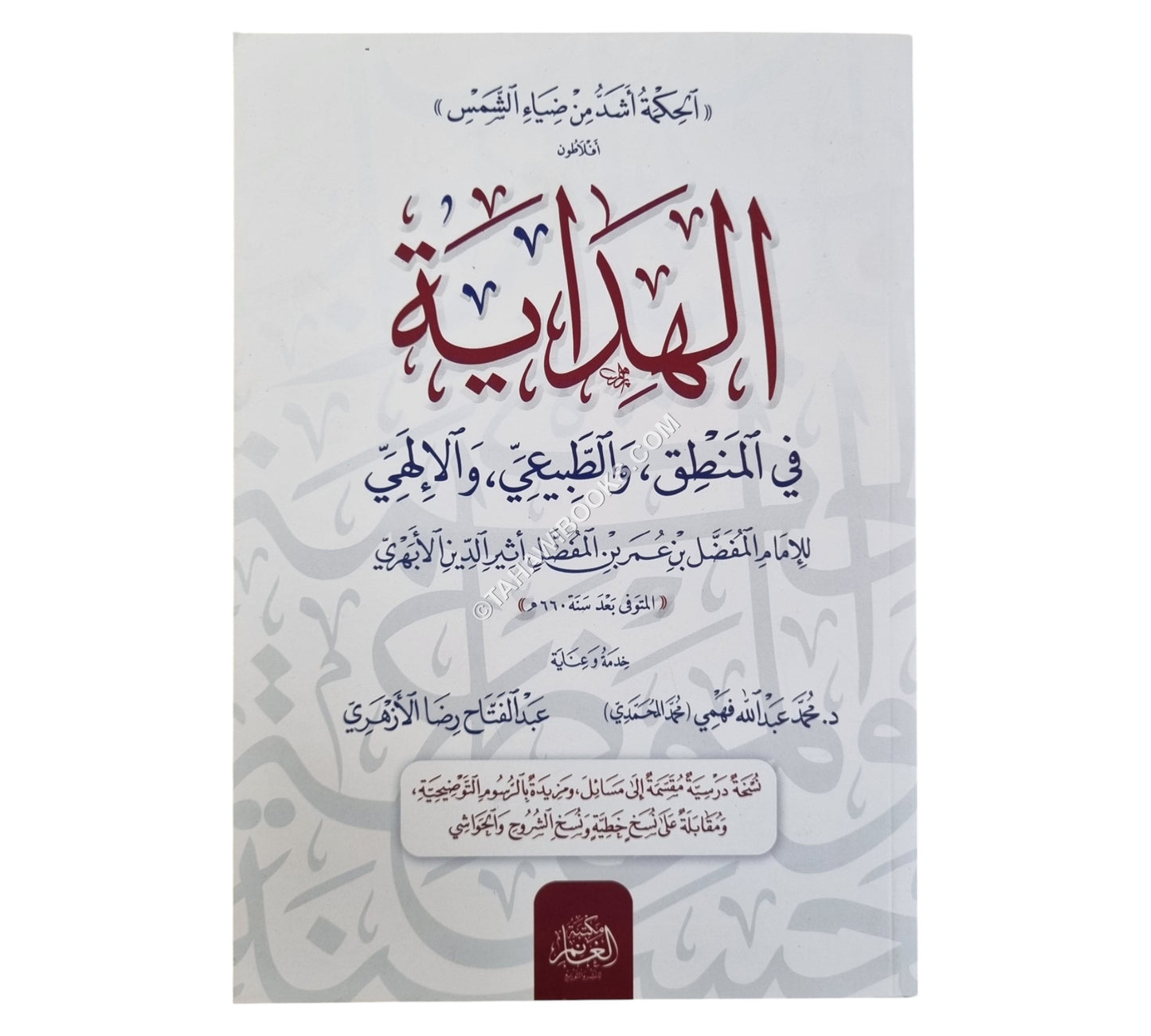 الهداية في المنطق
