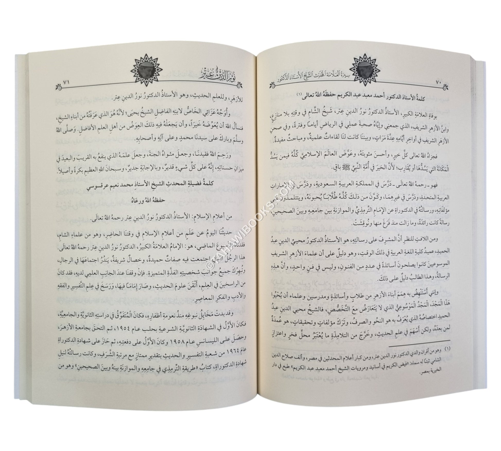 سيرة العلامة نور الدين عتر