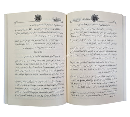 سيرة العلامة نور الدين عتر