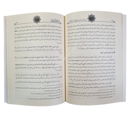سيرة العلامة نور الدين عتر