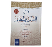 شرح العالم والمتعلم-الغانم