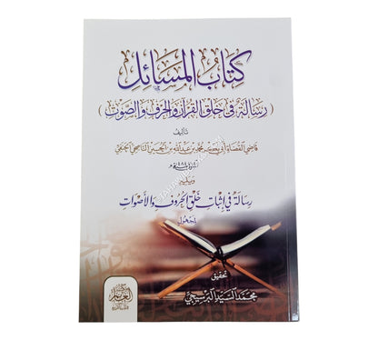 كتاب المسائل