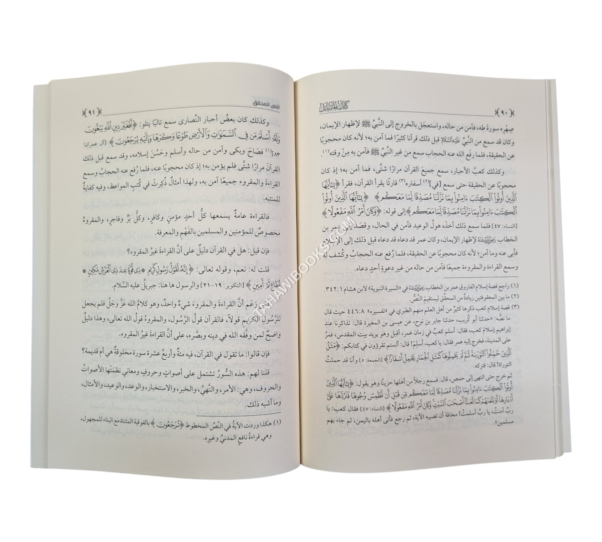 كتاب المسائل