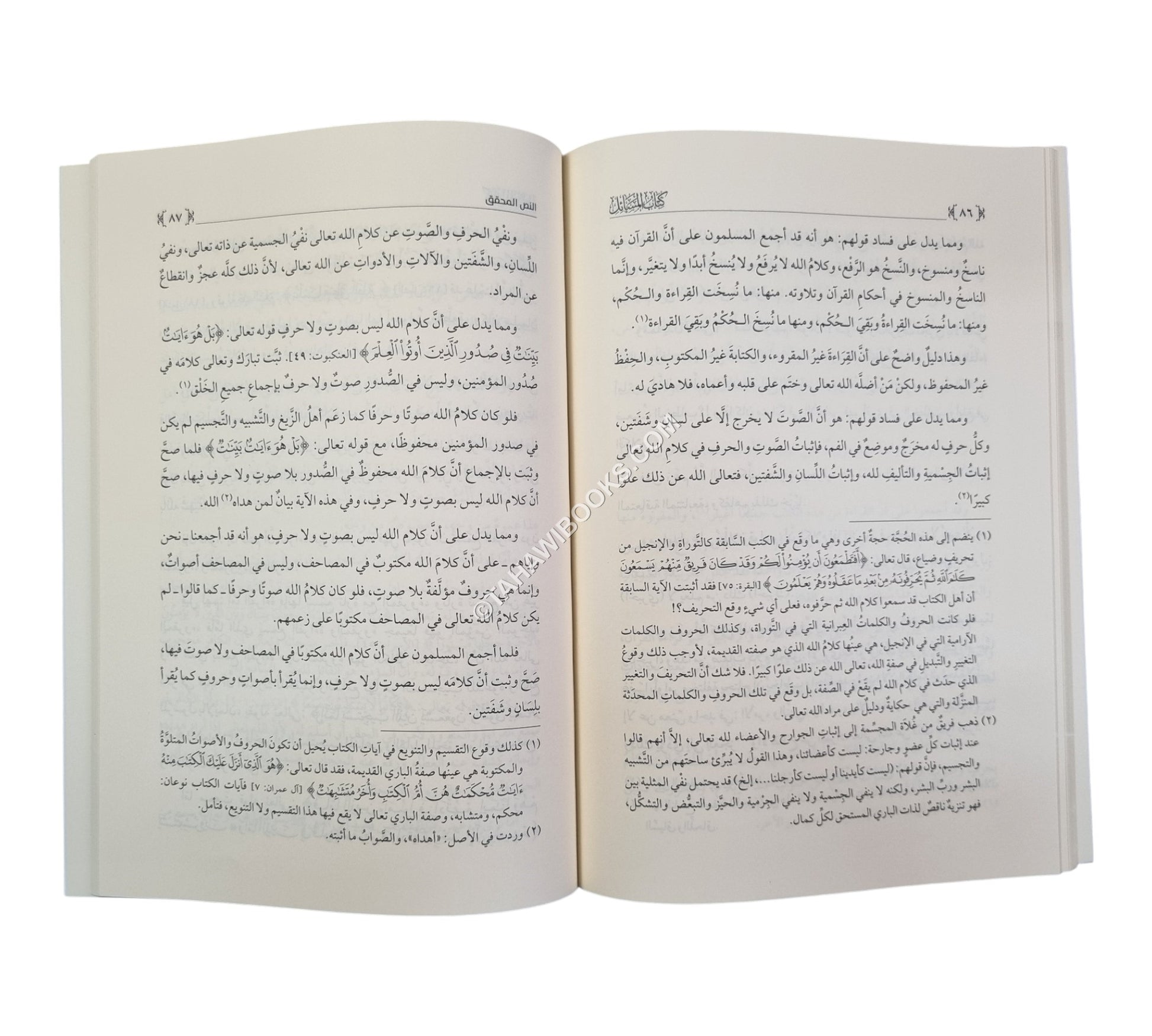 كتاب المسائل