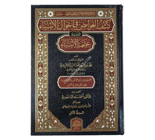 كشف الغوامض في أحوال الأنبياء المسمى عصمة الأنبياء