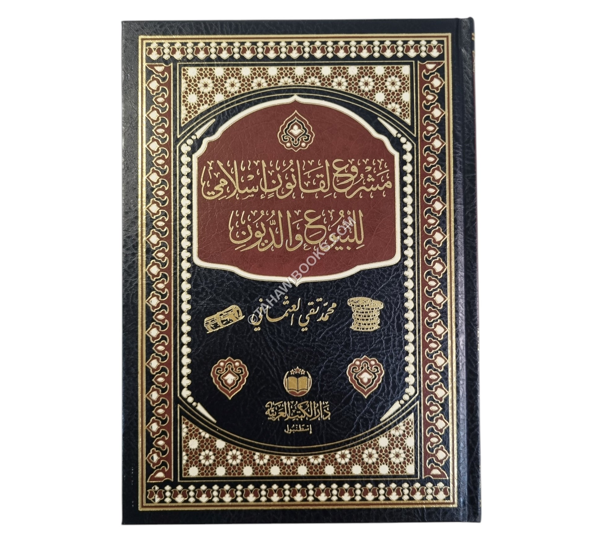 مشروع لقانون إسلامي للبيوع والديون