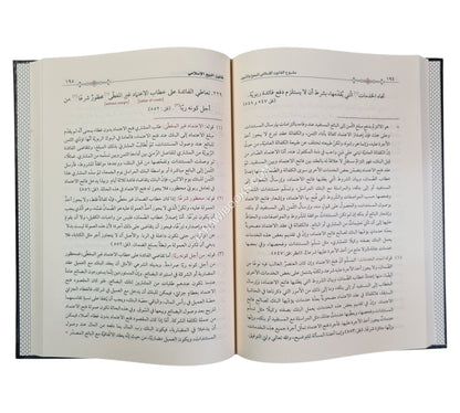 مشروع لقانون إسلامي للبيوع والديون