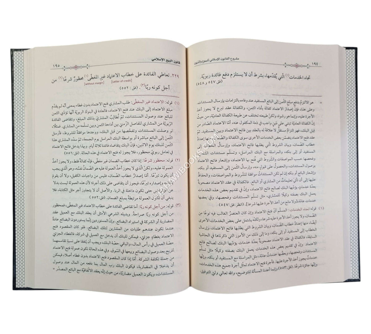 مشروع لقانون إسلامي للبيوع والديون