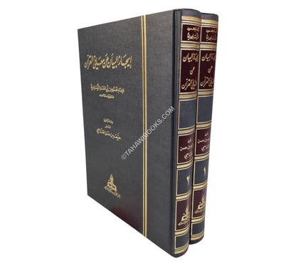 إيجاز البيان عن معاني القرآن