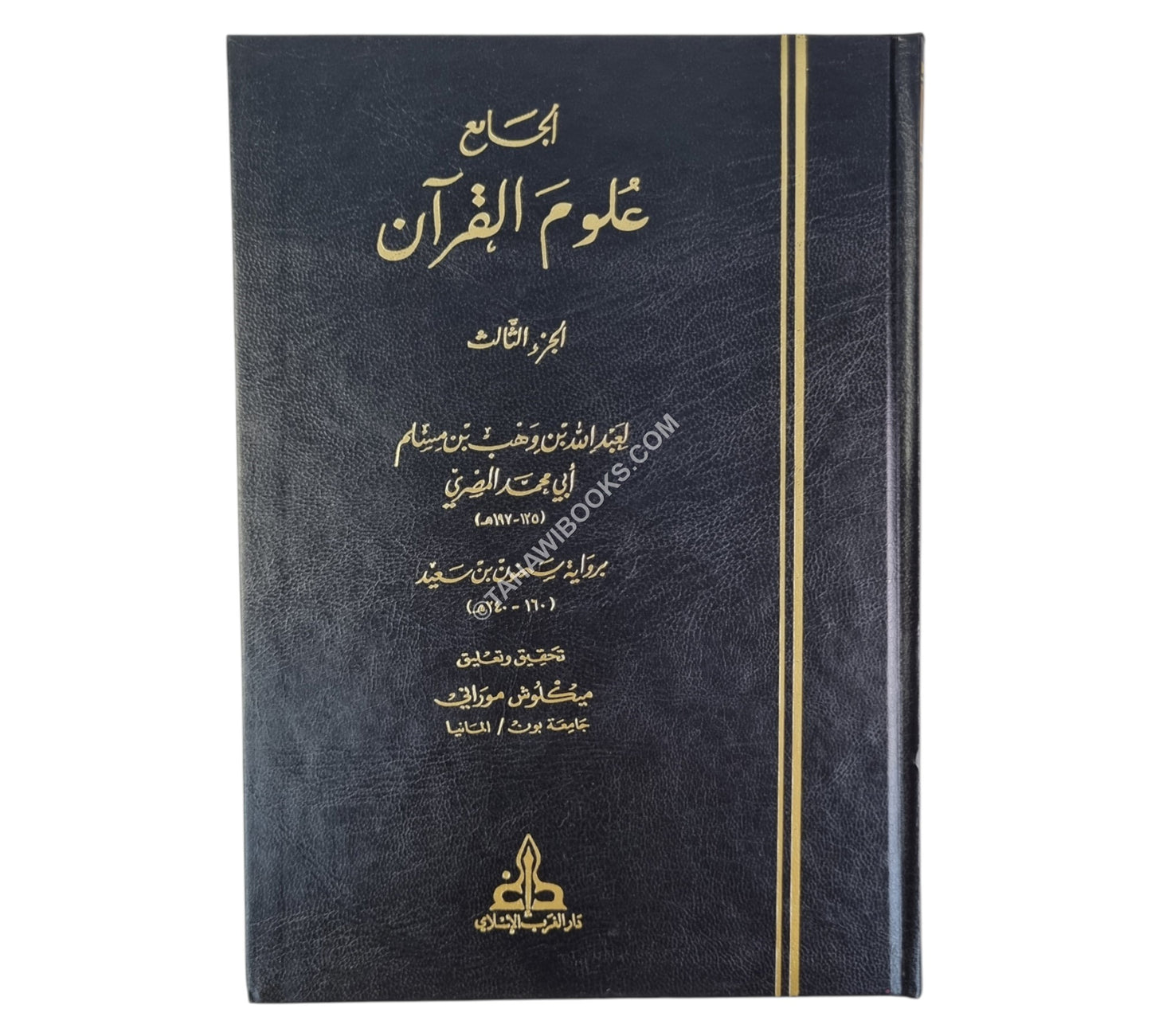 تفسير القرآن من كتاب الجامع