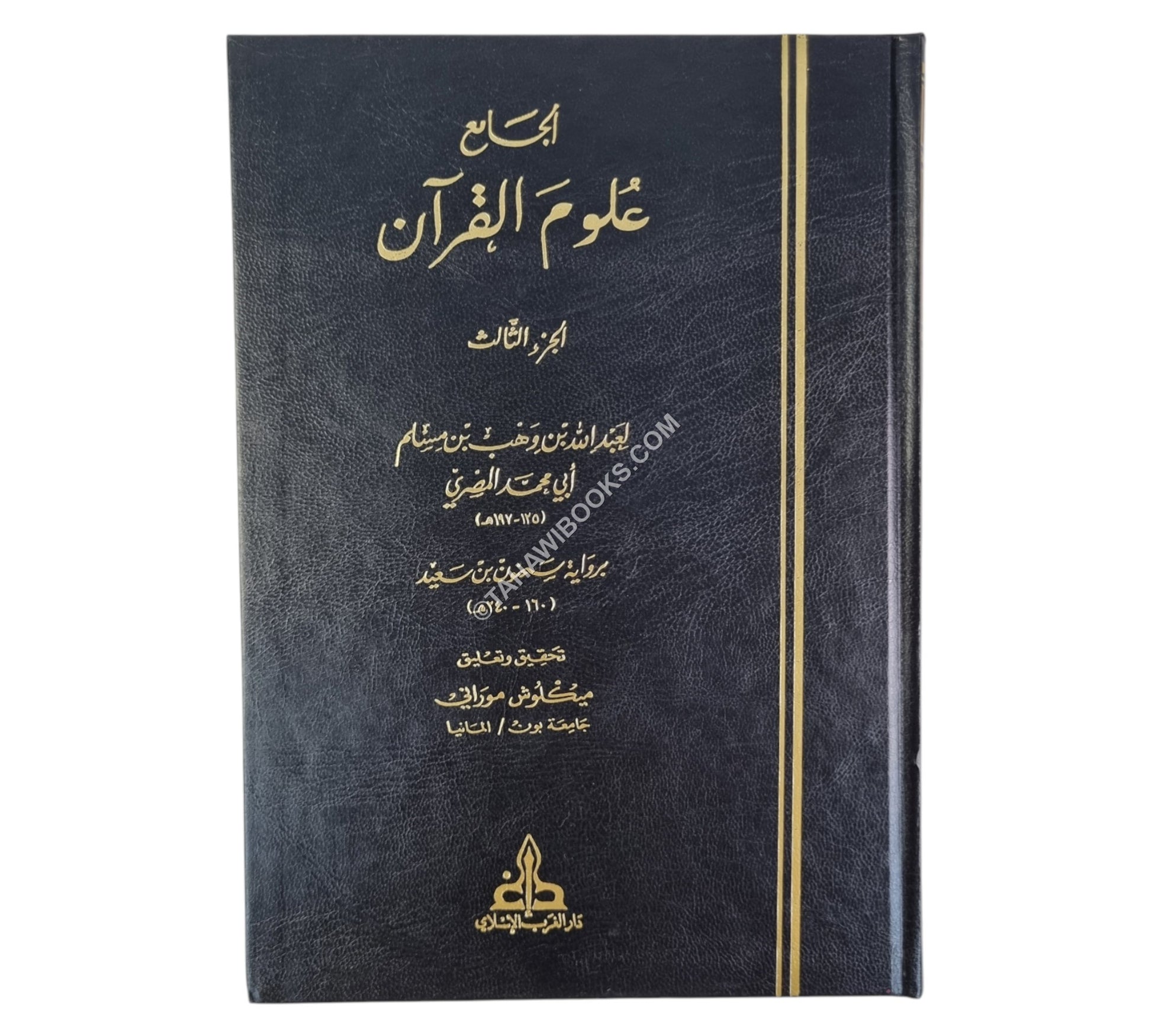 تفسير القرآن من كتاب الجامع