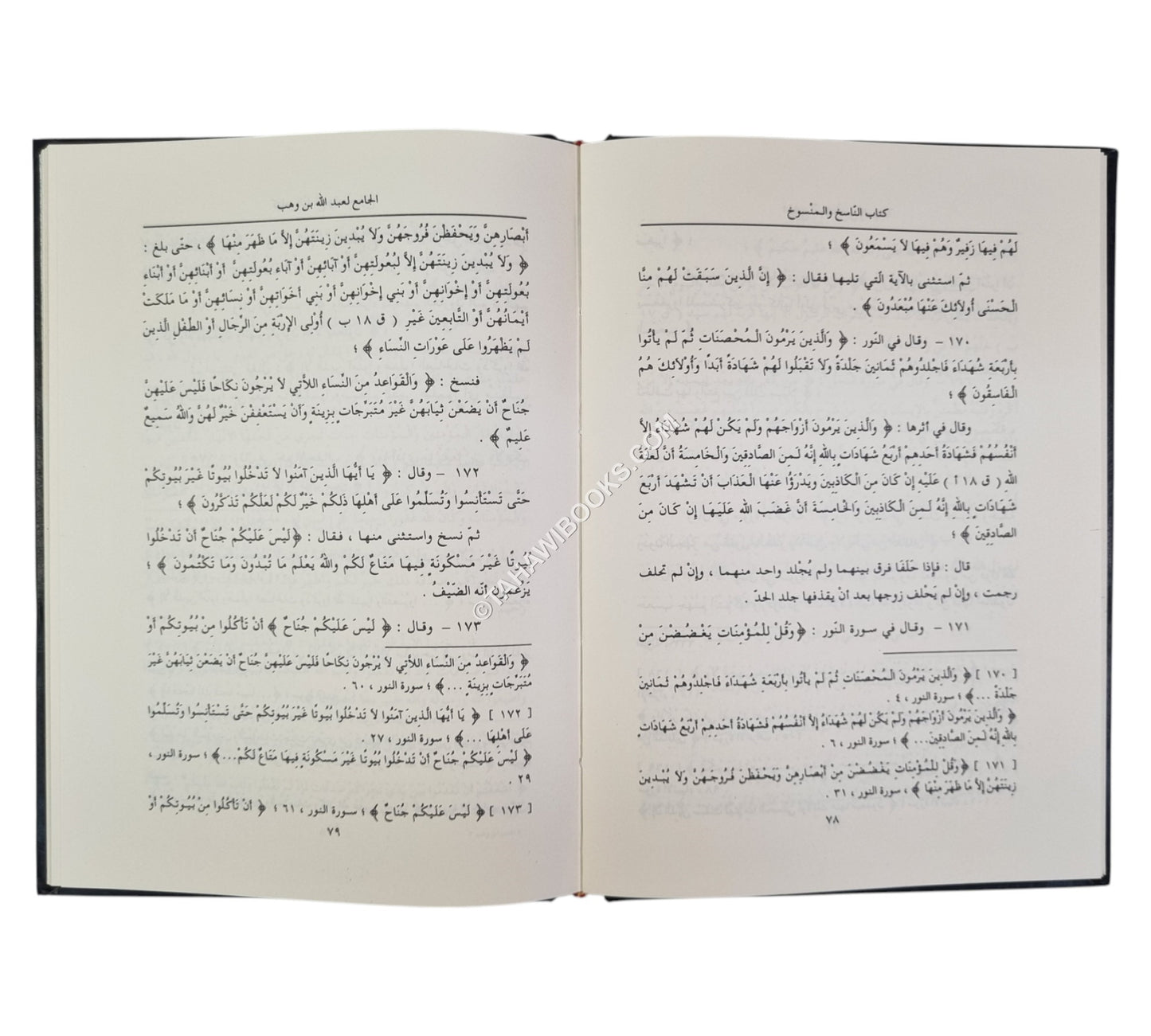 تفسير القرآن من كتاب الجامع