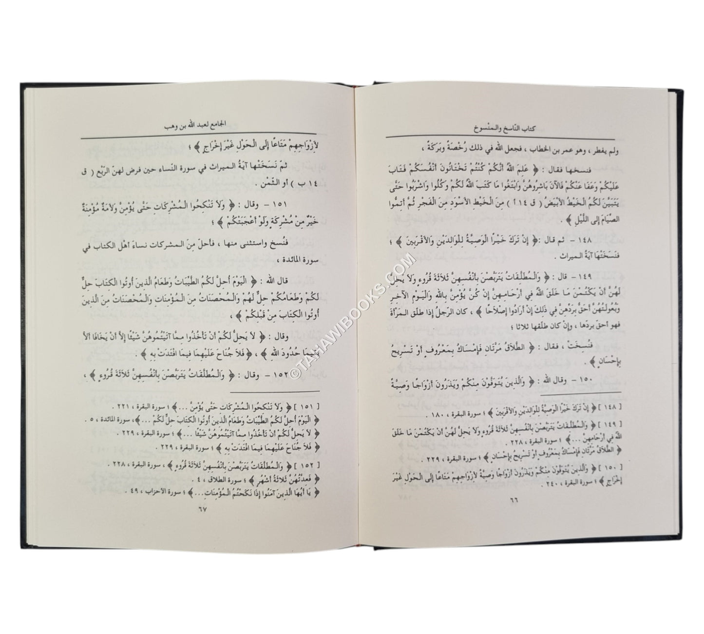 تفسير القرآن من كتاب الجامع