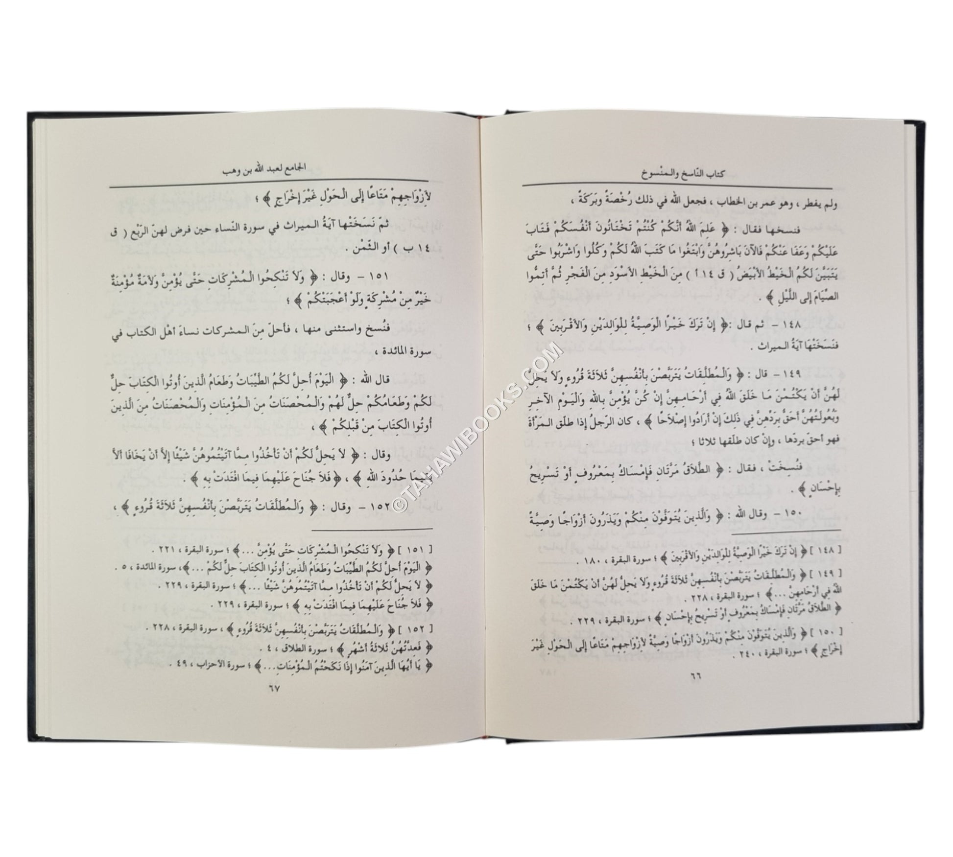 تفسير القرآن من كتاب الجامع