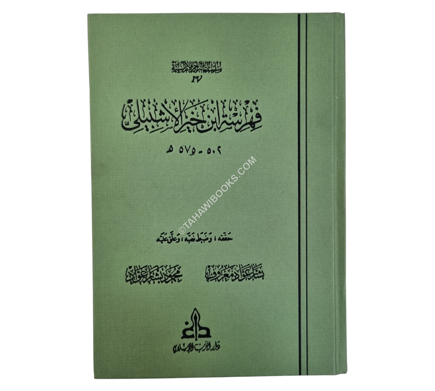 فهرسة ابن خير الاشبيلي