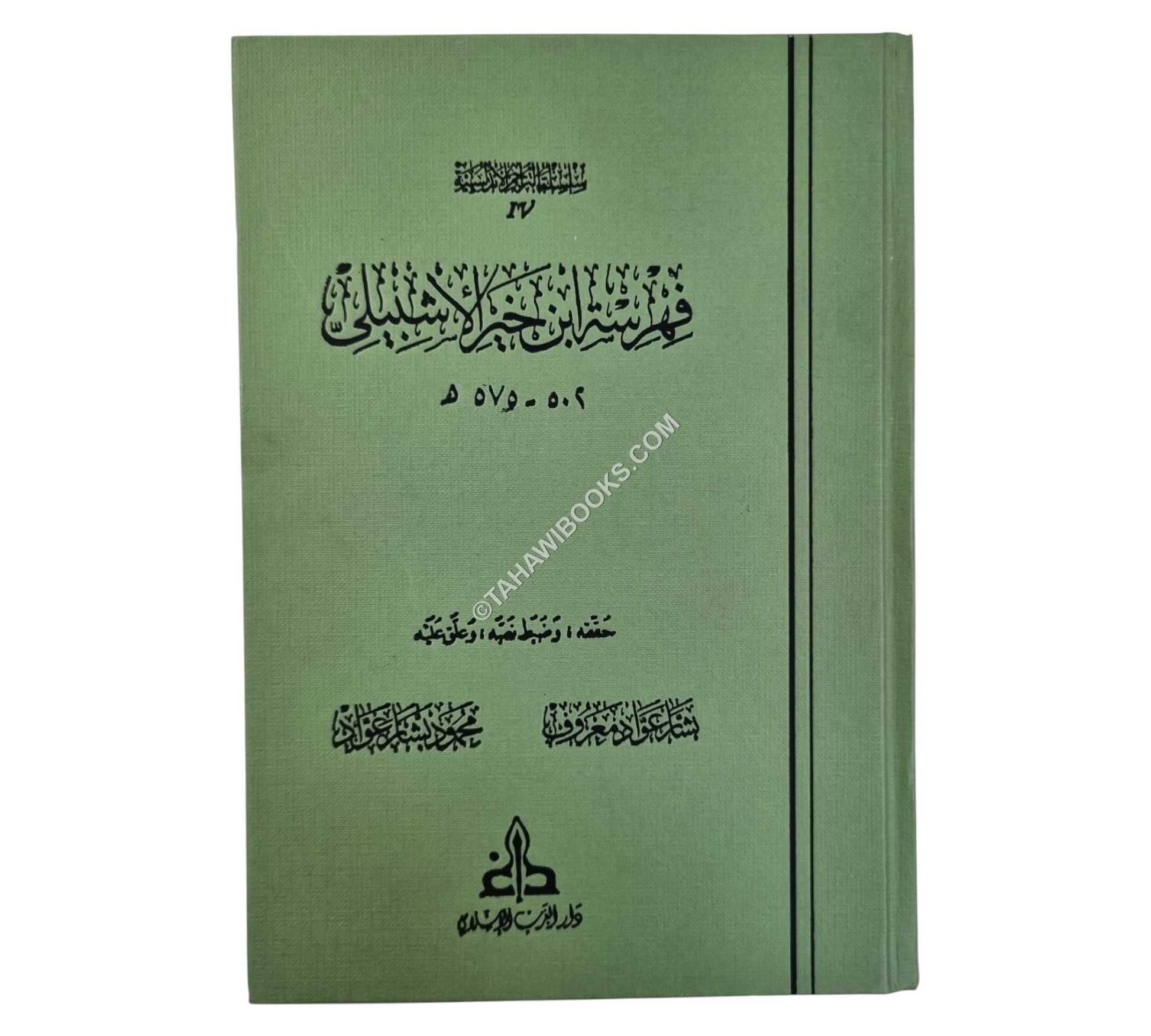 فهرسة ابن خير الاشبيلي