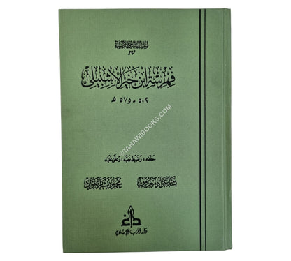 فهرسة ابن خير الاشبيلي