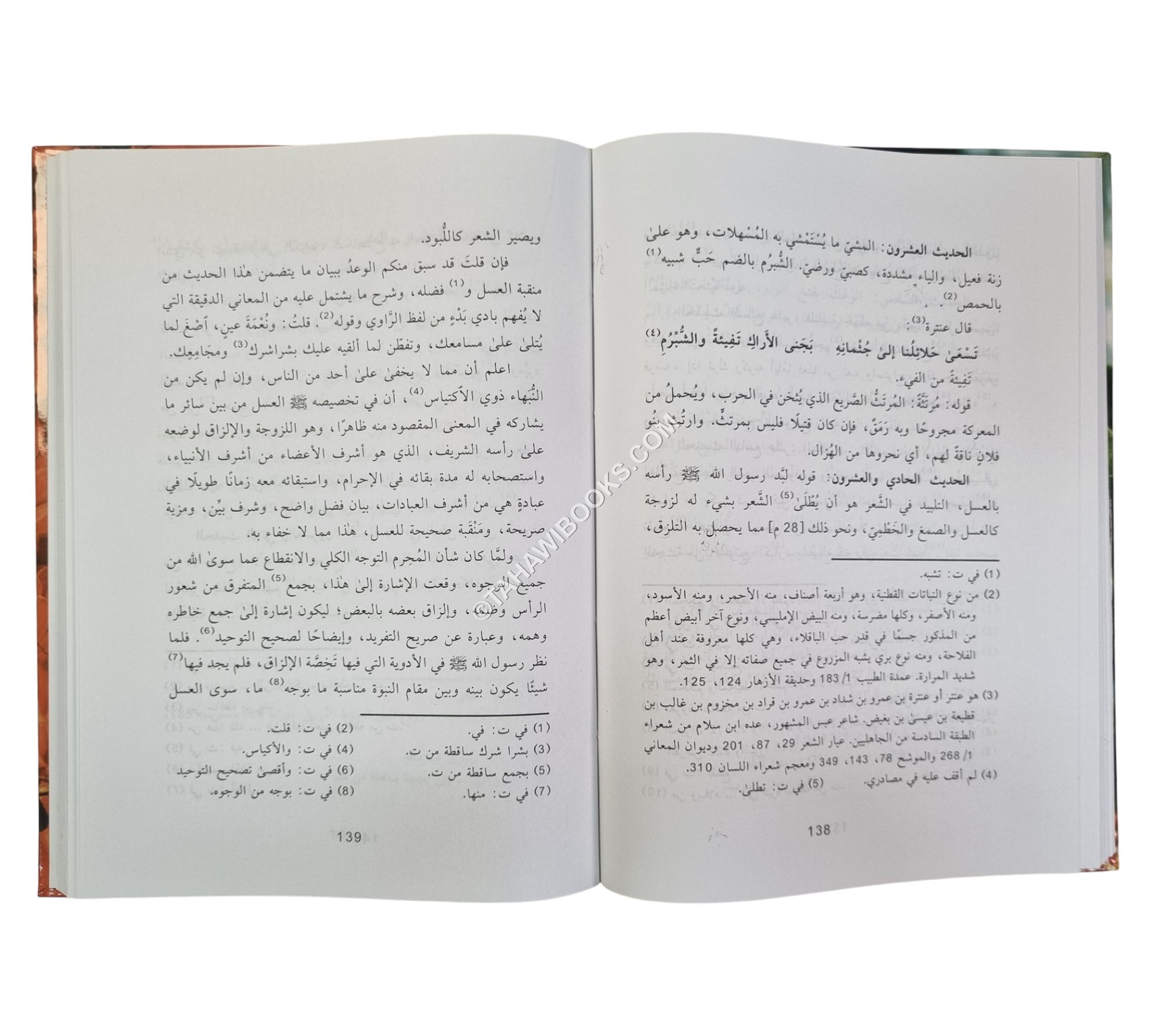 كتاب الجامع في العسل