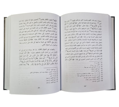 ملاك التأويل القاطع بذوي الإلحاد والتعطيل في توجيه المتشابه اللفظ من آي التنزيل