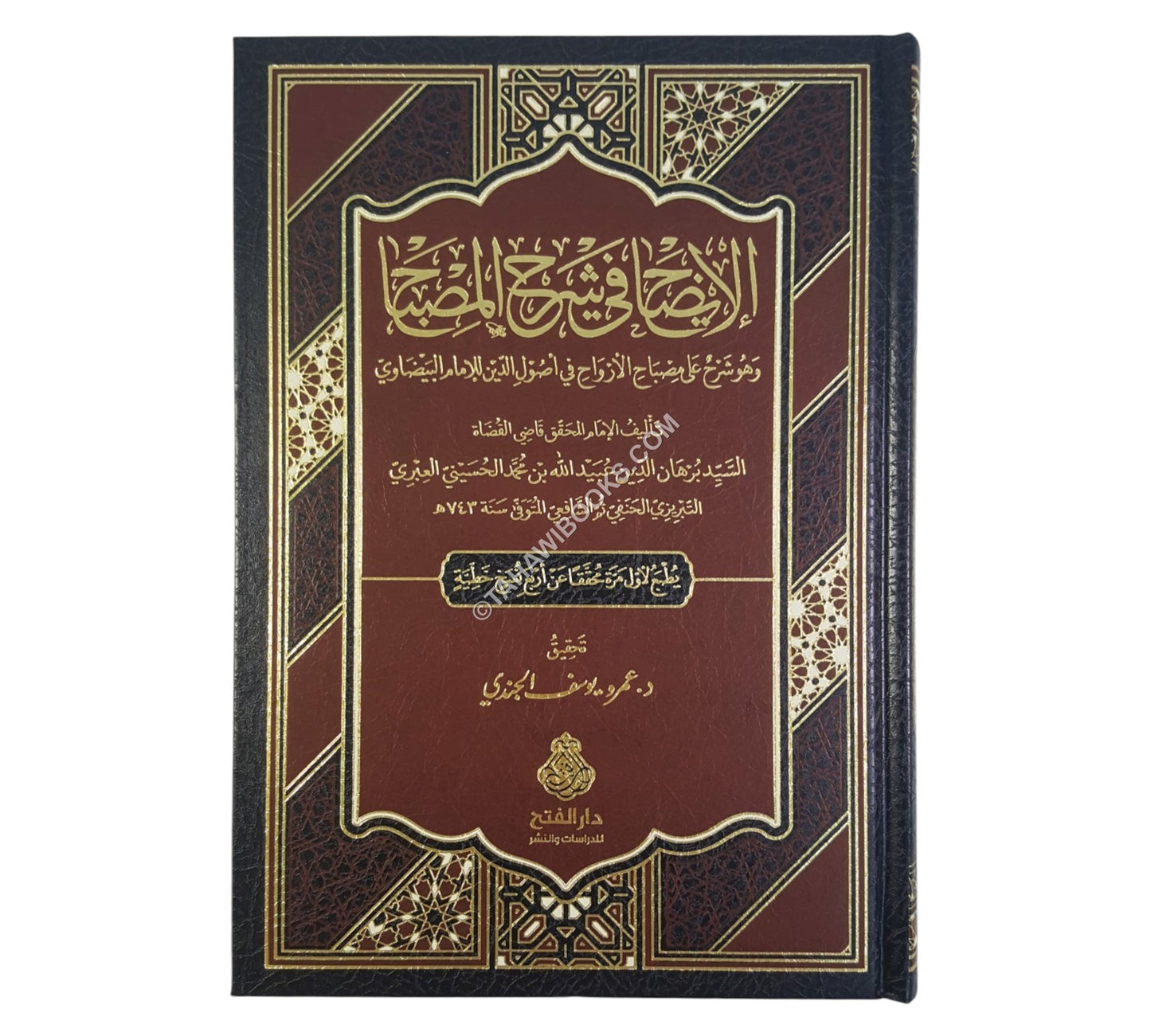 الإيضاح في شرح المصباح