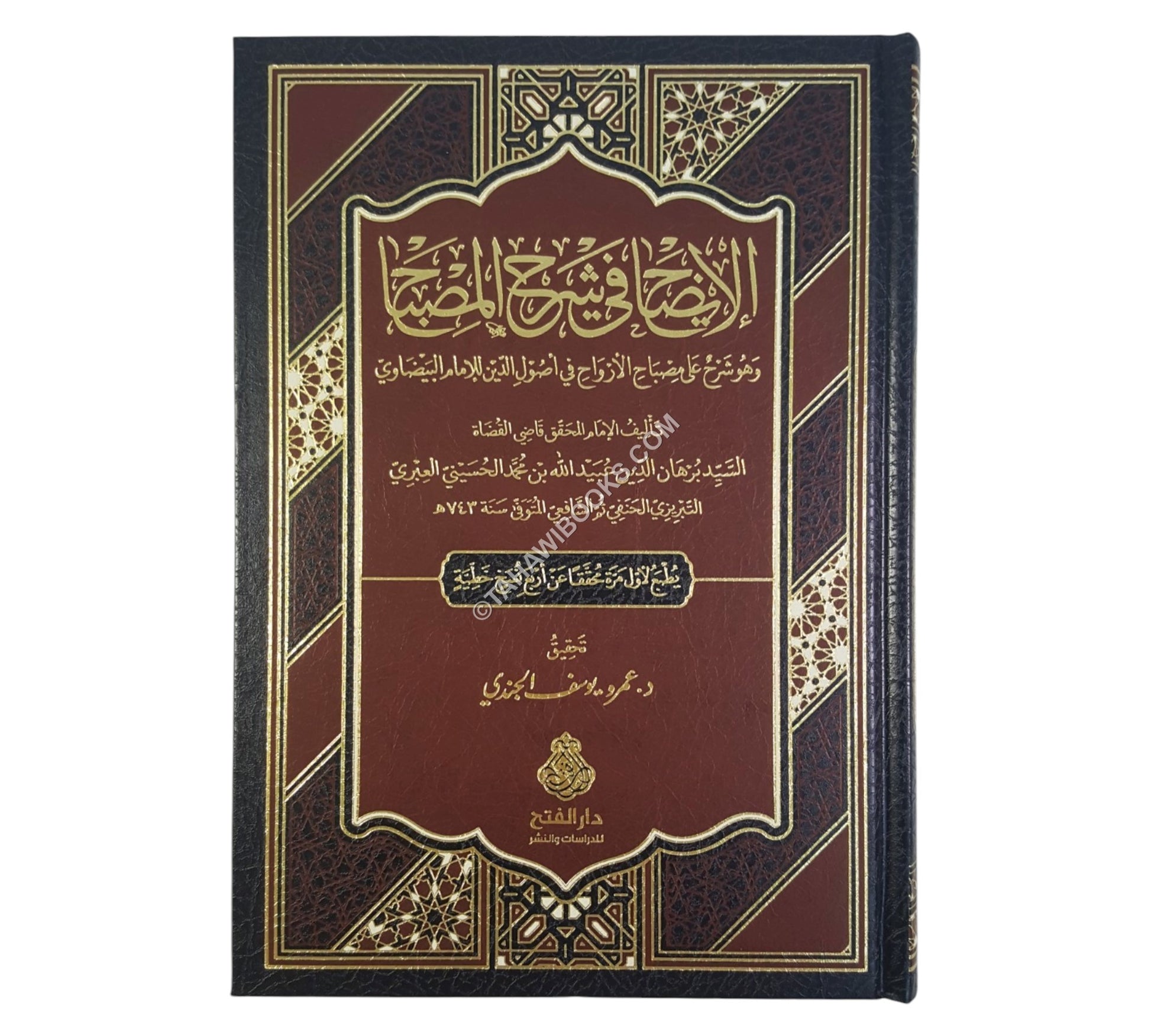 الإيضاح في شرح المصباح