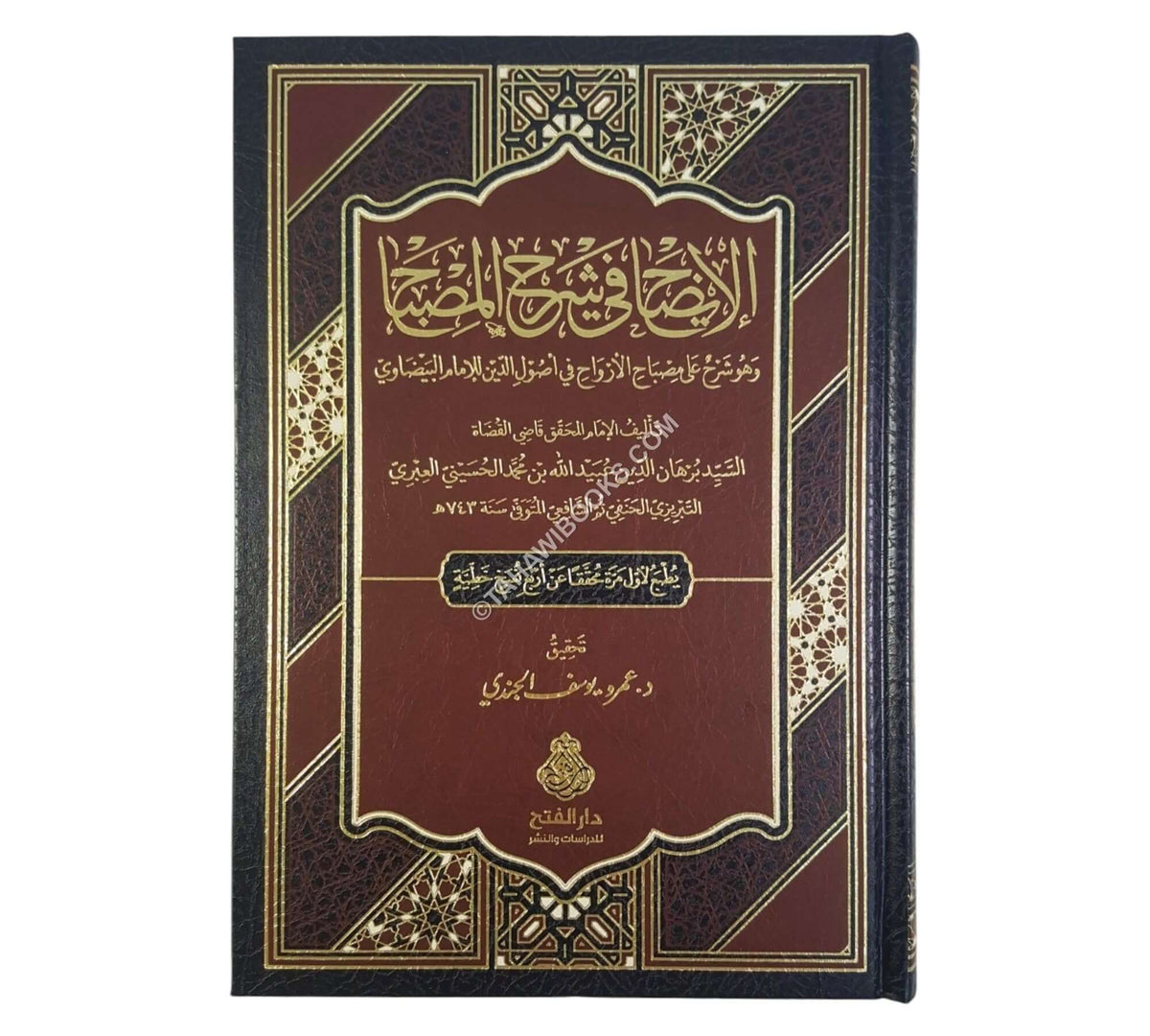 الإيضاح في شرح المصباح