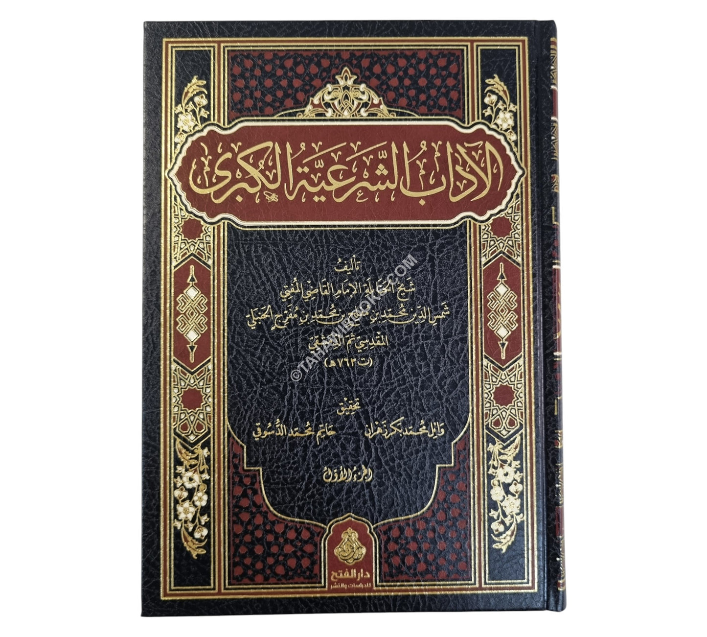 الآداب الشرعية الكبرى