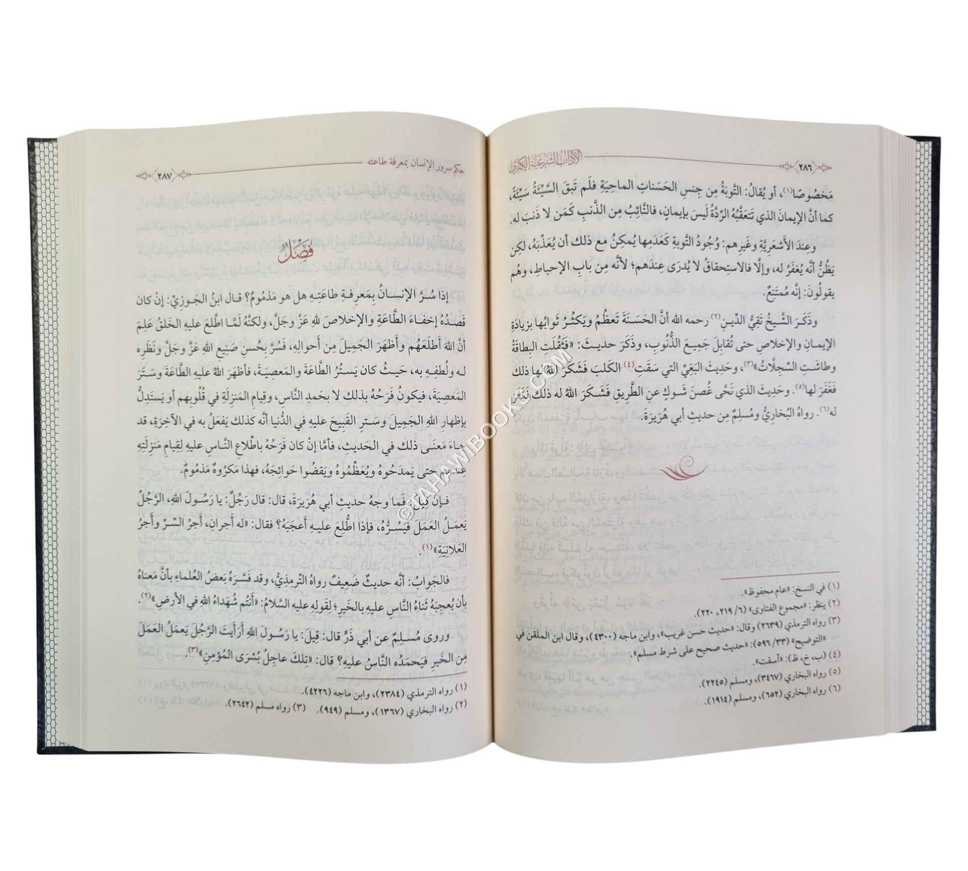 الآداب الشرعية الكبرى