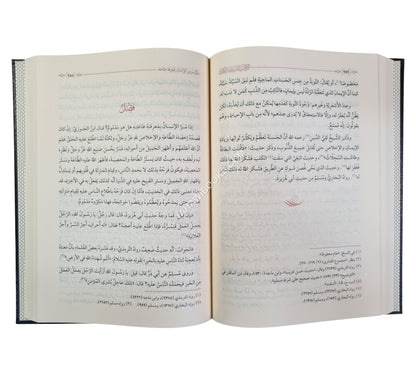 الآداب الشرعية الكبرى