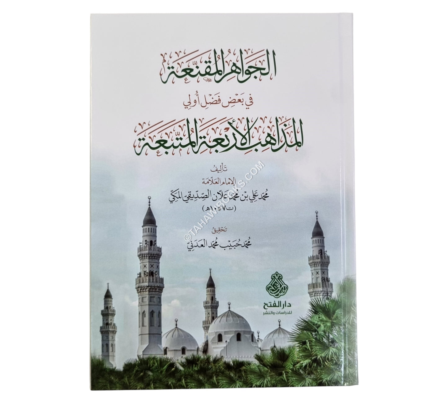 الجواهر المقنعة في بعض فضل أولي المذاهب الأربعة المتبعة