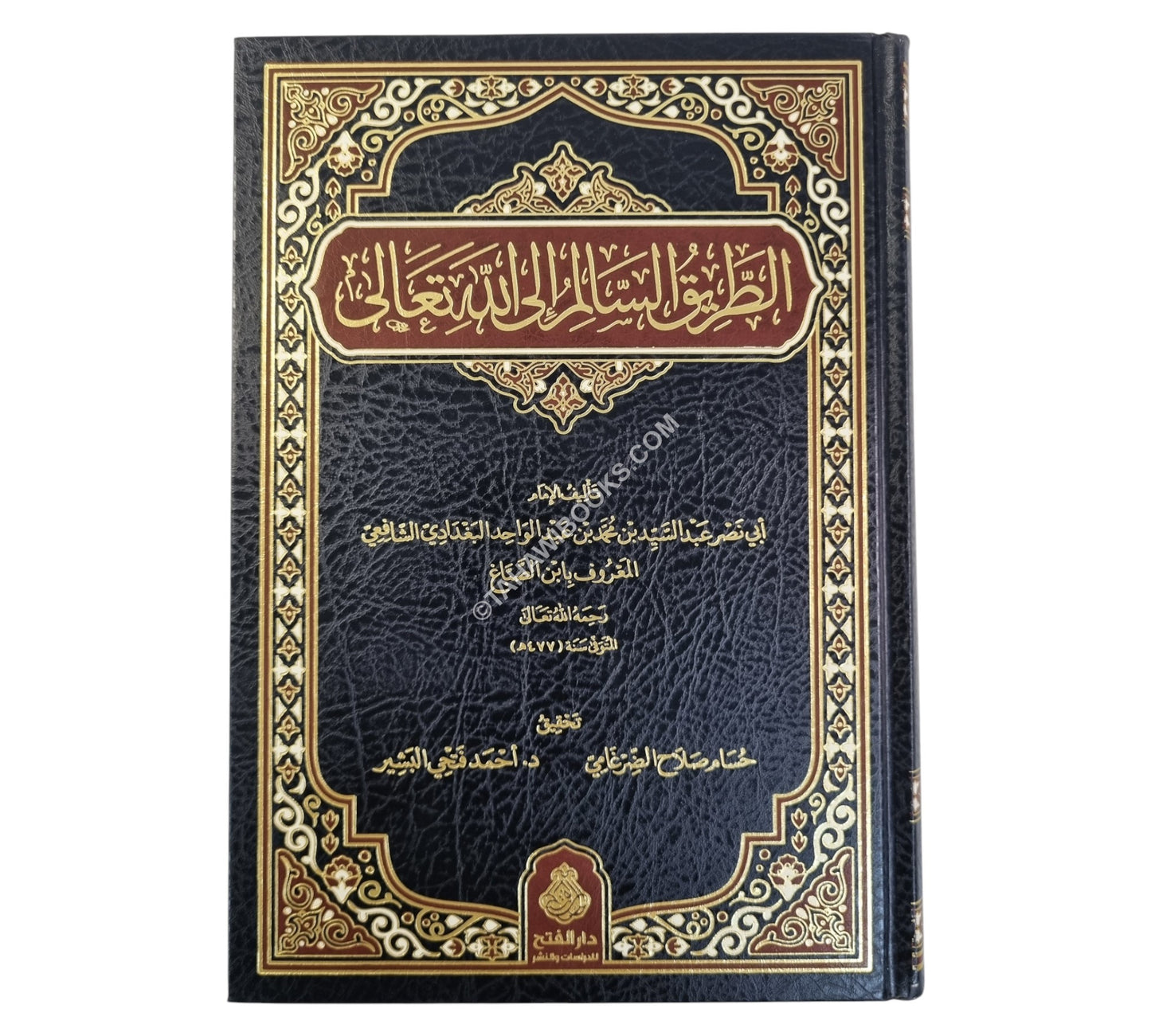 الطريق السالم إلى الله تعالى