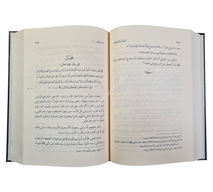 الطريق السالم إلى الله تعالى